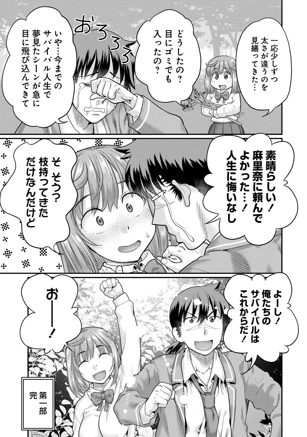 俺だけ余裕の異世界サバイバル ～転移先の無人島で楽しむハーレムライフ～ 第4話 - 9