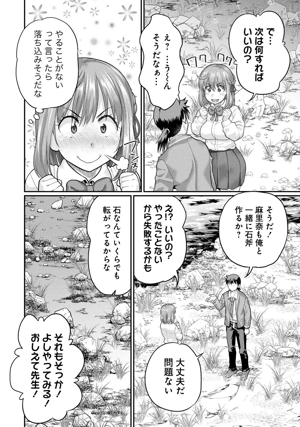 俺だけ余裕の異世界サバイバル ～転移先の無人島で楽しむハーレムライフ～ 第4話 - 10