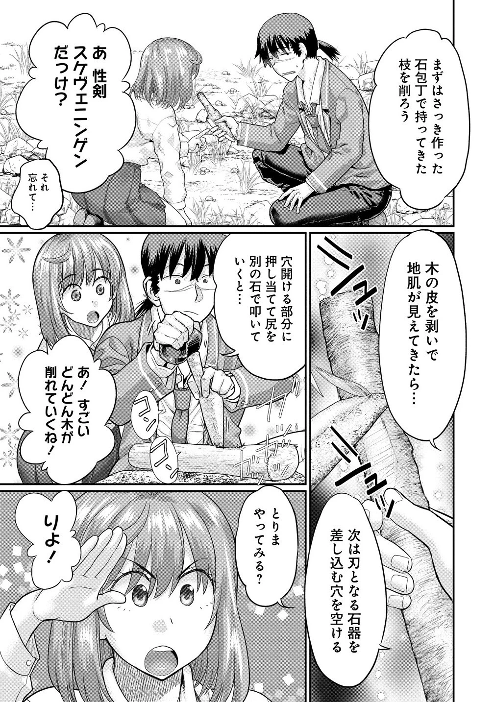 俺だけ余裕の異世界サバイバル ～転移先の無人島で楽しむハーレムライフ～ 第4話 - 11