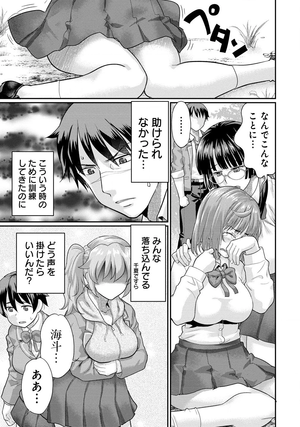 俺だけ余裕の異世界サバイバル ～転移先の無人島で楽しむハーレムライフ～ 第2話 - 11