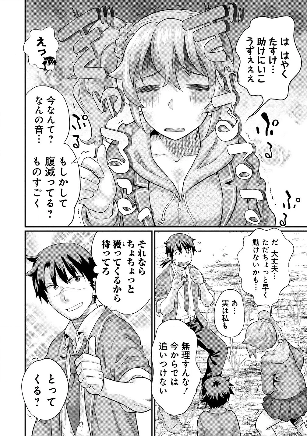 俺だけ余裕の異世界サバイバル ～転移先の無人島で楽しむハーレムライフ～ 第2話 - 12