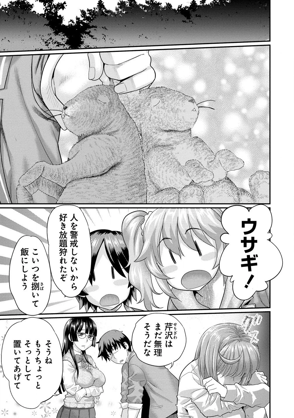 俺だけ余裕の異世界サバイバル ～転移先の無人島で楽しむハーレムライフ～ 第2話 - 13