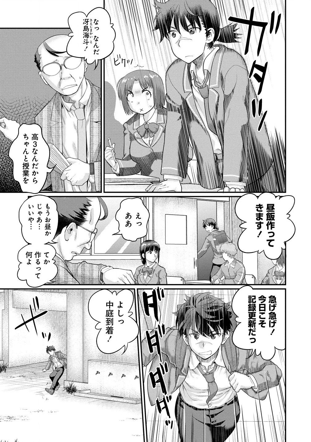俺だけ余裕の異世界サバイバル ～転移先の無人島で楽しむハーレムライフ～ 第1話 - 7