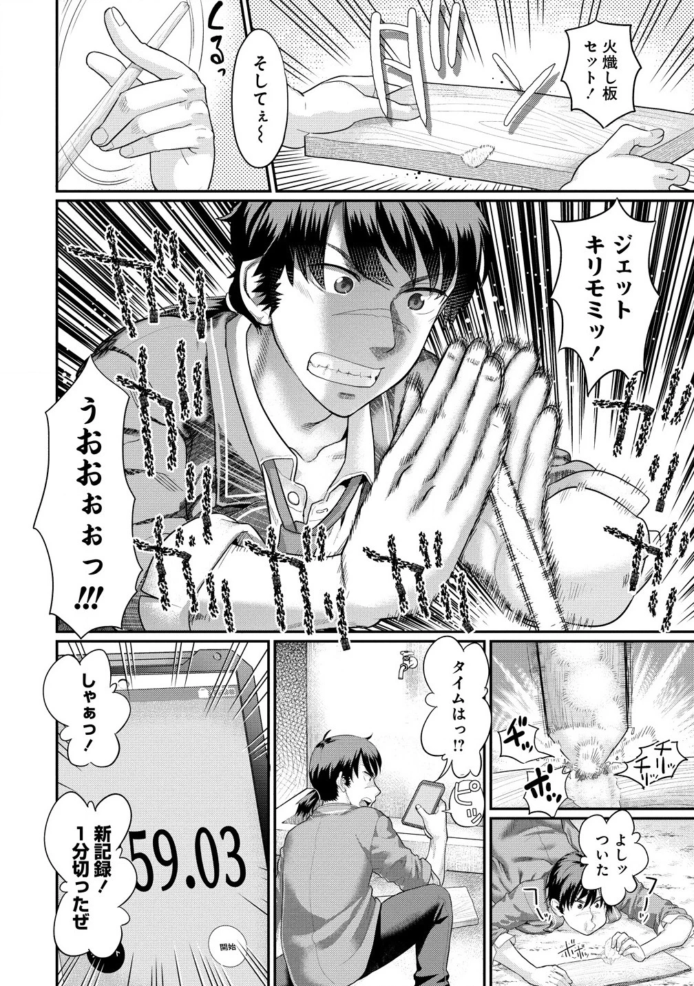 俺だけ余裕の異世界サバイバル ～転移先の無人島で楽しむハーレムライフ～ 第1話 - 8