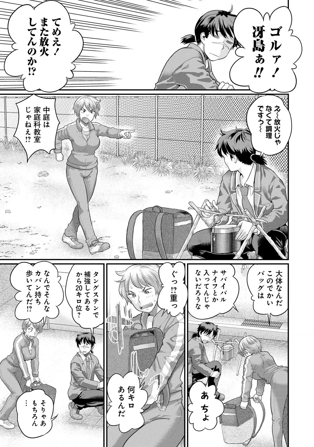 俺だけ余裕の異世界サバイバル ～転移先の無人島で楽しむハーレムライフ～ 第1話 - 9