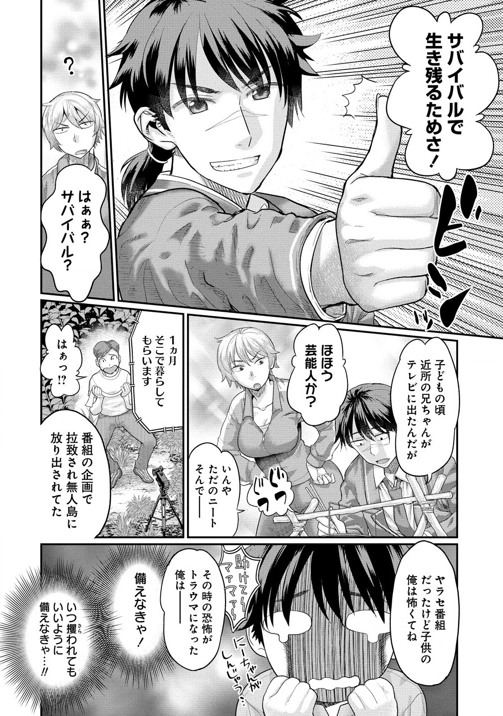 俺だけ余裕の異世界サバイバル ～転移先の無人島で楽しむハーレムライフ～ 第1話 - 10