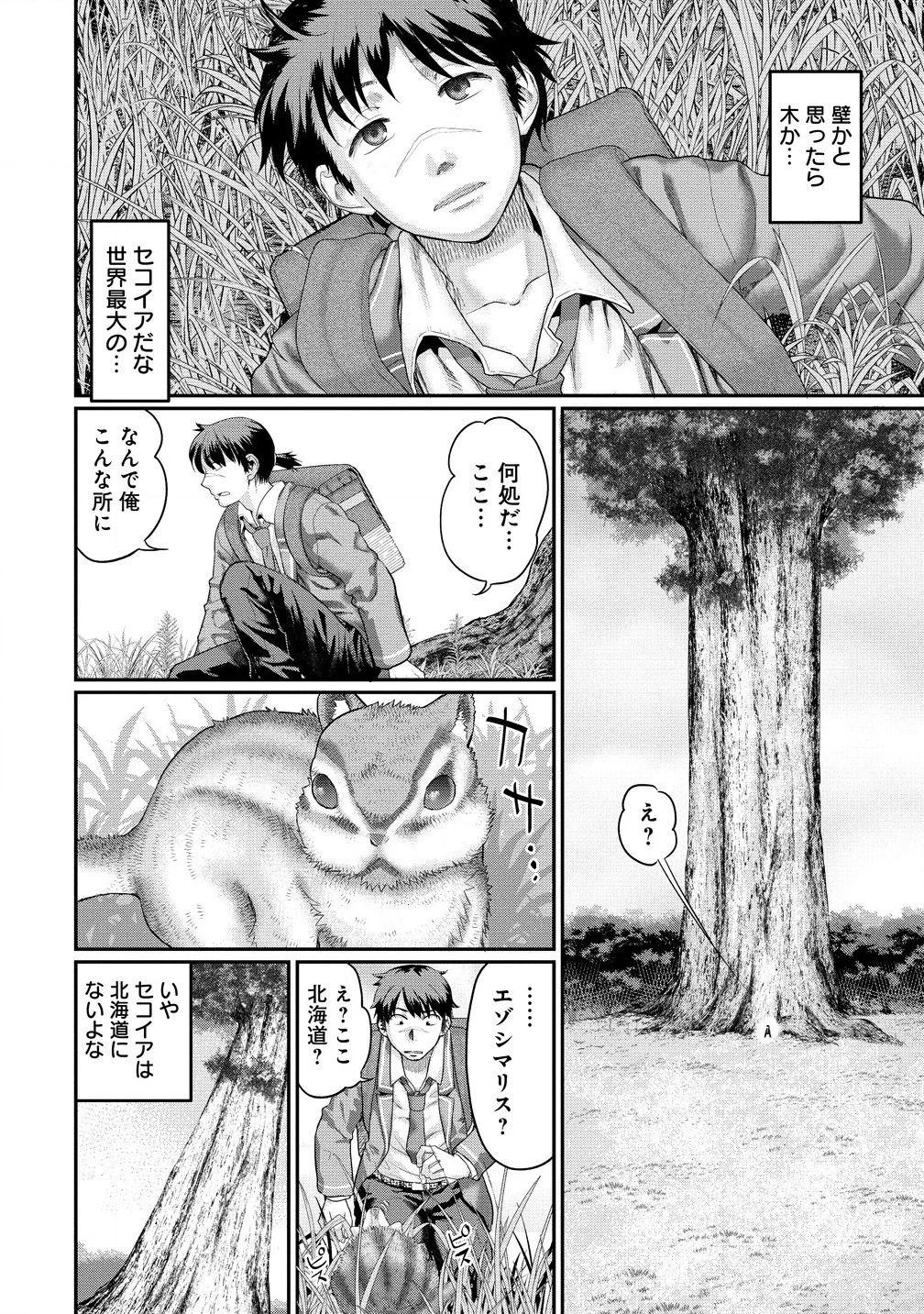 俺だけ余裕の異世界サバイバル ～転移先の無人島で楽しむハーレムライフ～ 第1話 - 14