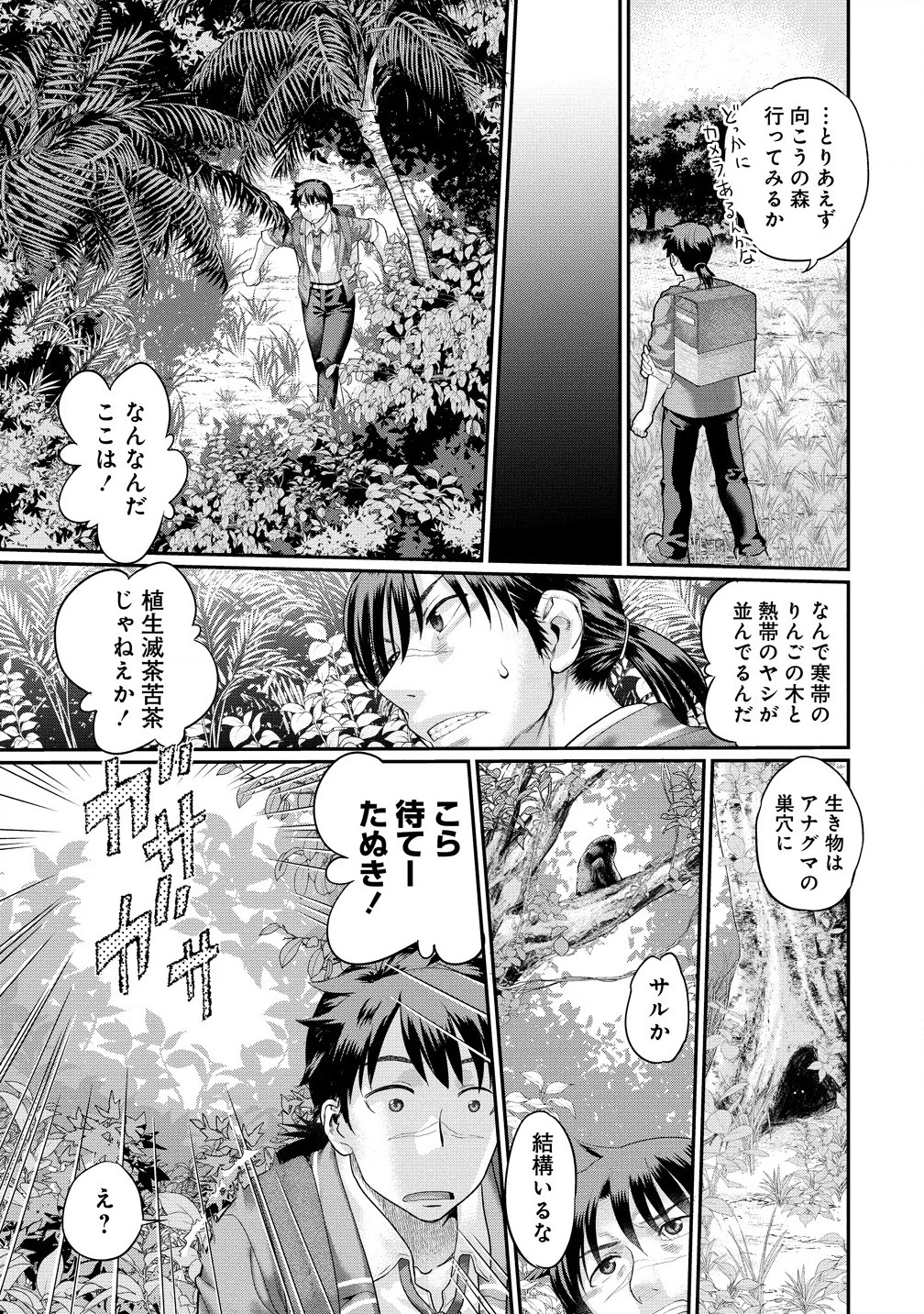 俺だけ余裕の異世界サバイバル ～転移先の無人島で楽しむハーレムライフ～ 第1話 - 15