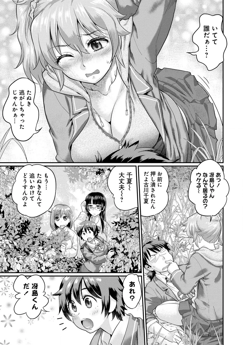 俺だけ余裕の異世界サバイバル ～転移先の無人島で楽しむハーレムライフ～ 第1話 - 17