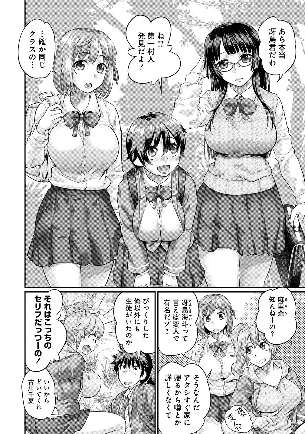 俺だけ余裕の異世界サバイバル ～転移先の無人島で楽しむハーレムライフ～ 第1話 - 18