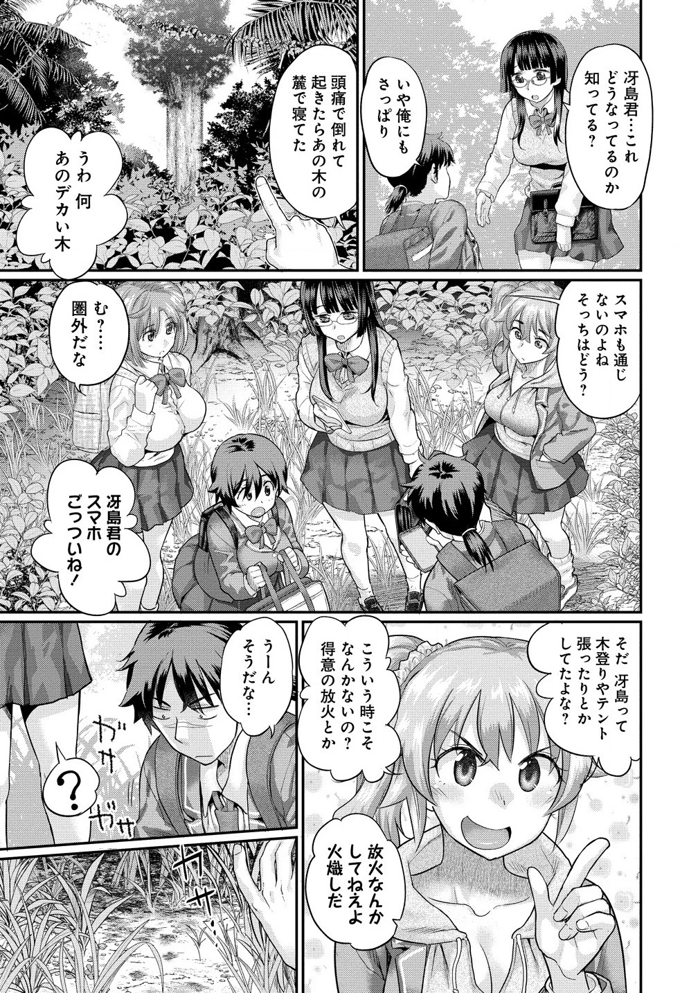 俺だけ余裕の異世界サバイバル ～転移先の無人島で楽しむハーレムライフ～ 第1話 - 19