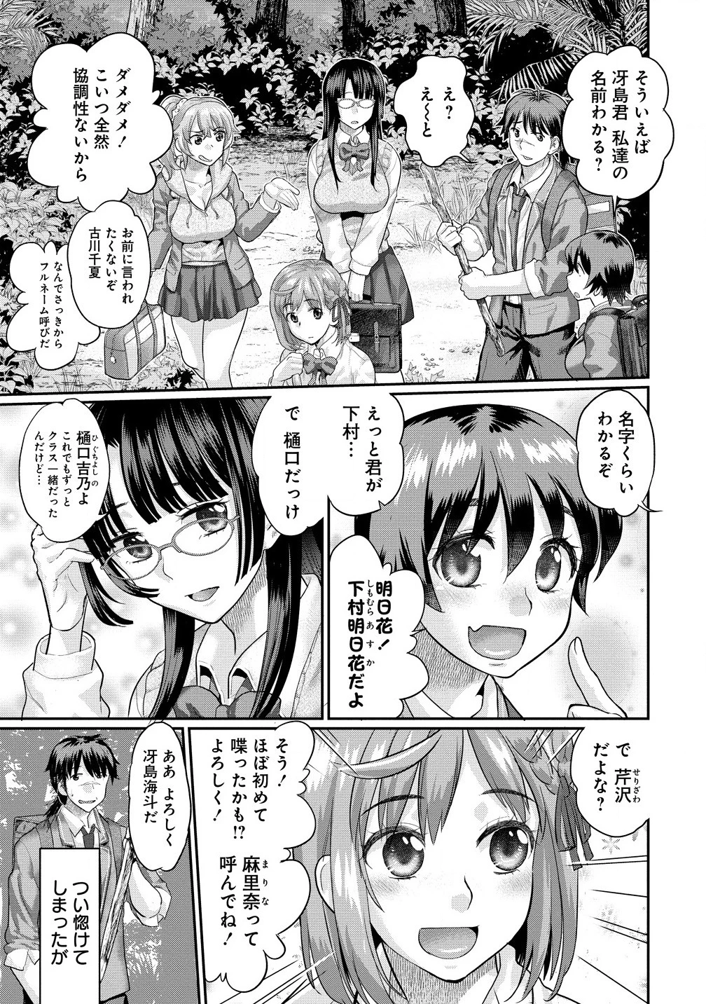 俺だけ余裕の異世界サバイバル ～転移先の無人島で楽しむハーレムライフ～ 第1話 - 21