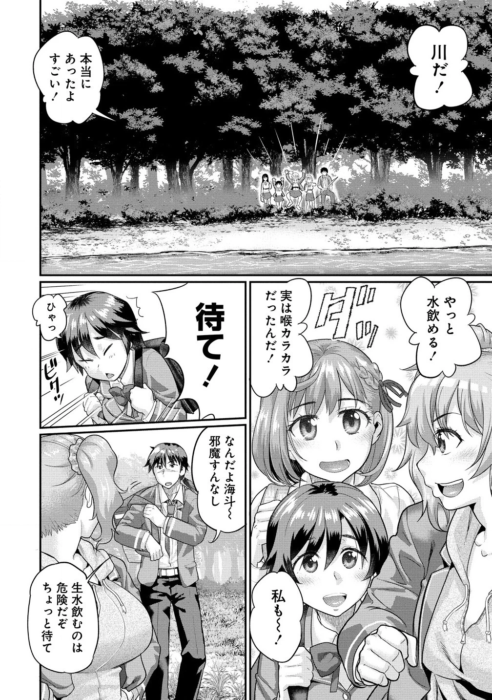俺だけ余裕の異世界サバイバル ～転移先の無人島で楽しむハーレムライフ～ 第1話 - 24