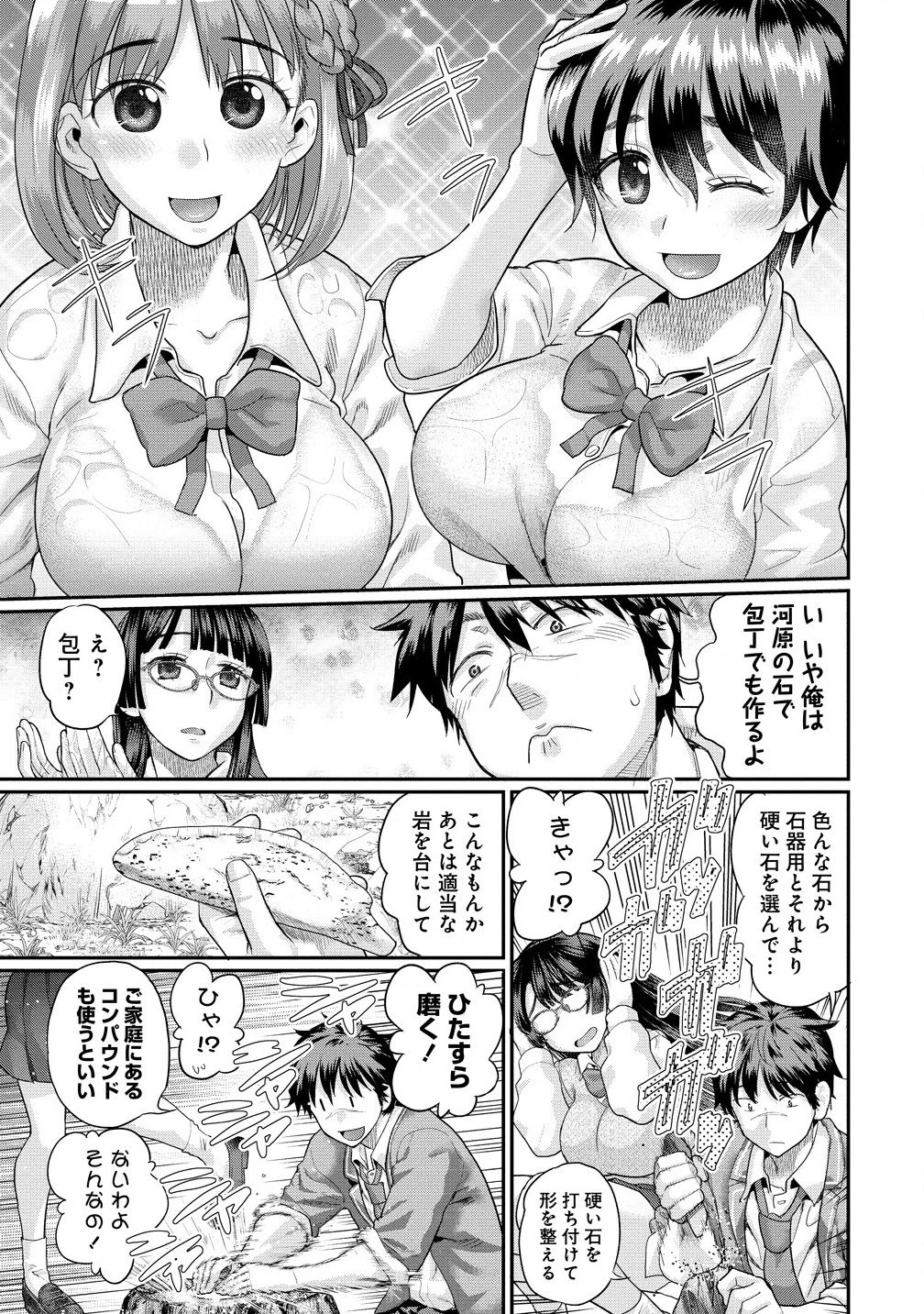 俺だけ余裕の異世界サバイバル ～転移先の無人島で楽しむハーレムライフ～ 第1話 - 27
