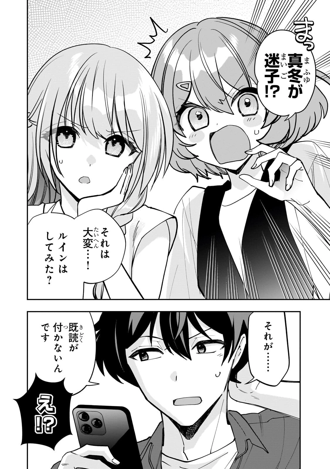 ネットの『推し』とリアルの『推し』が隣に引っ越してきた 第30話 - 2
