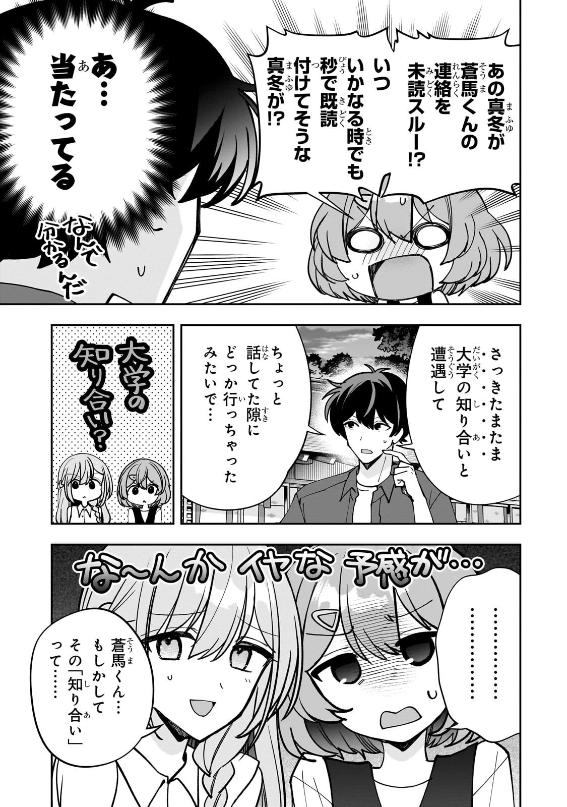 ネットの『推し』とリアルの『推し』が隣に引っ越してきた 第30話 - 3
