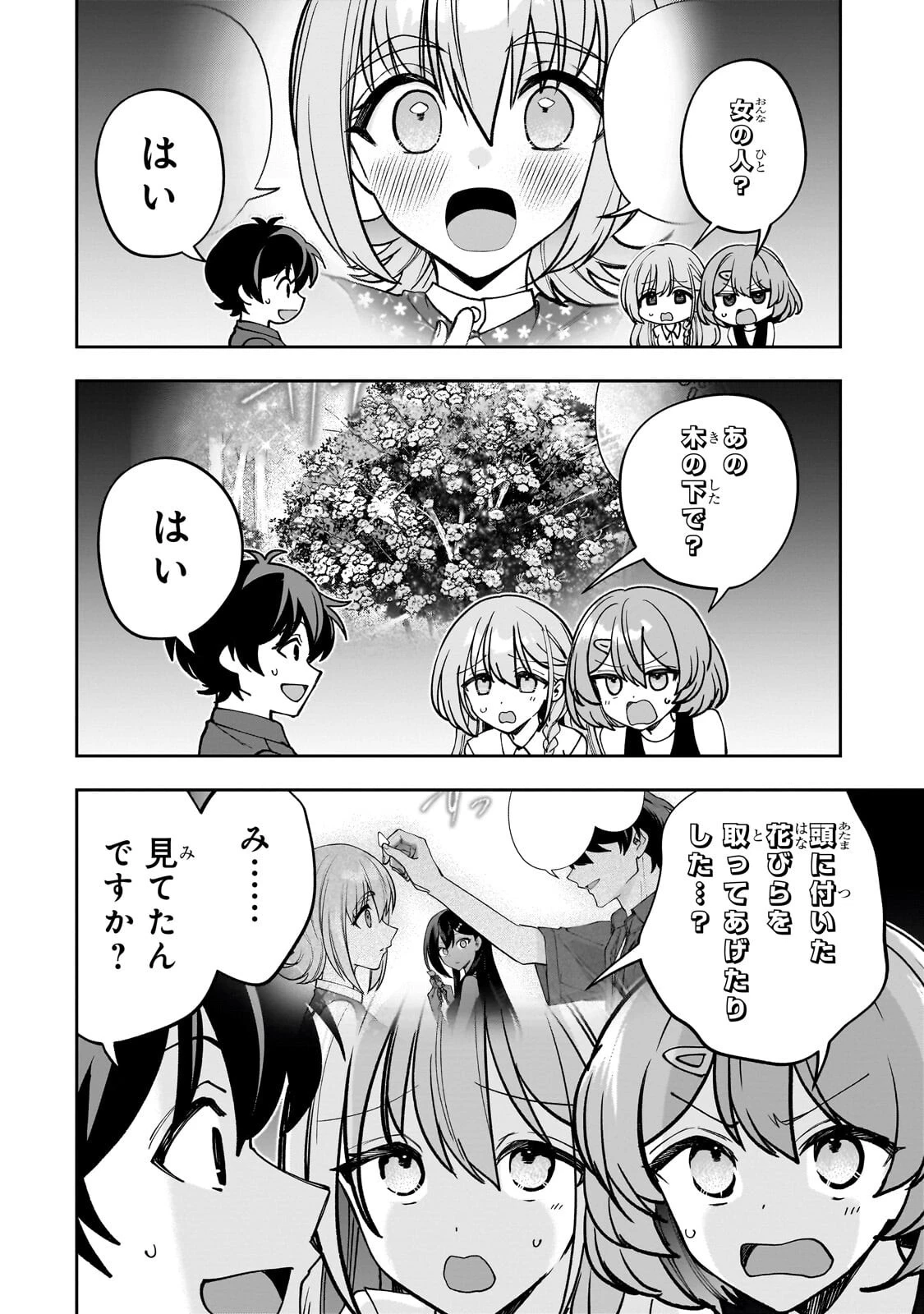 ネットの『推し』とリアルの『推し』が隣に引っ越してきた 第30話 - 4