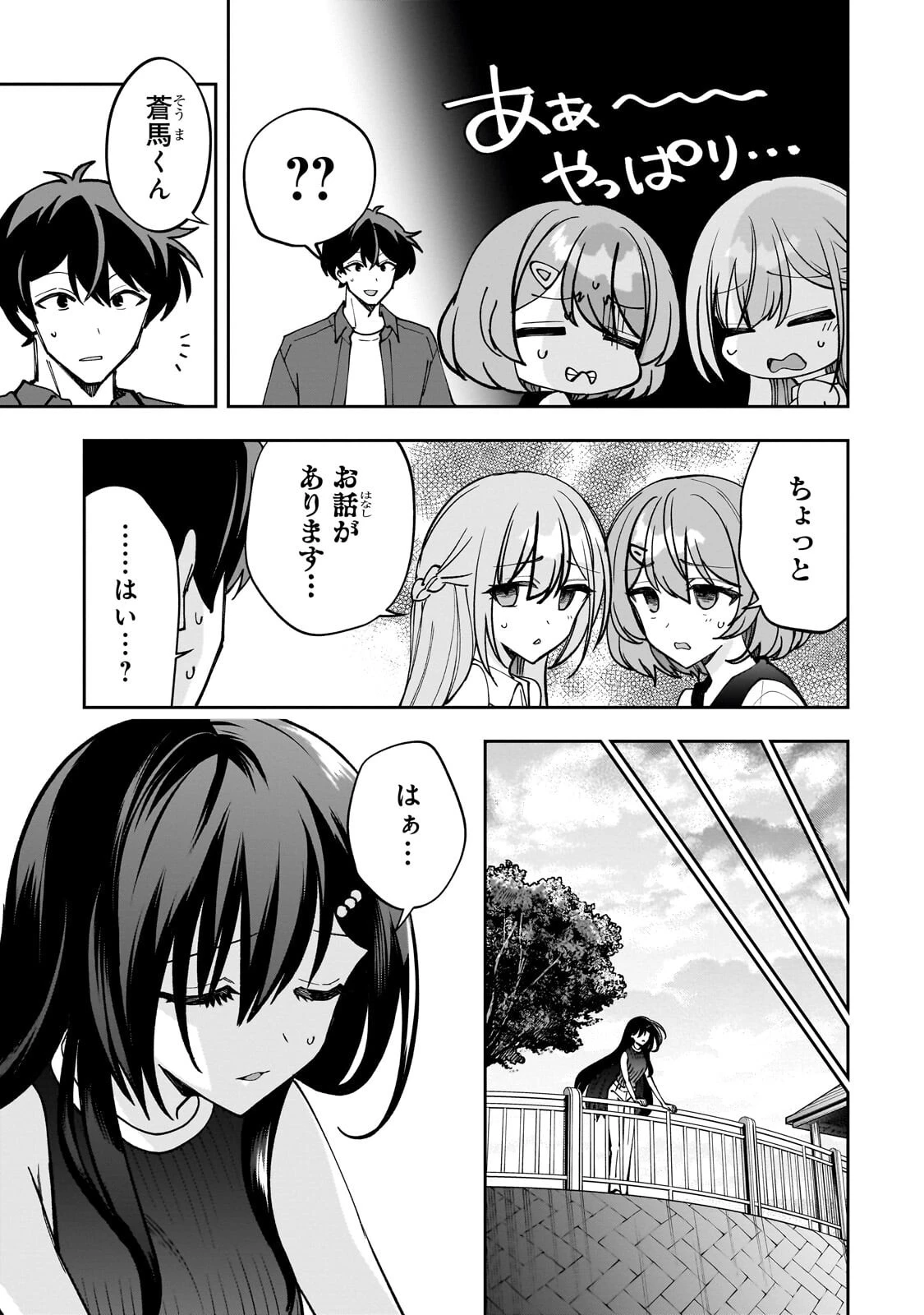 ネットの『推し』とリアルの『推し』が隣に引っ越してきた 第30話 - 5