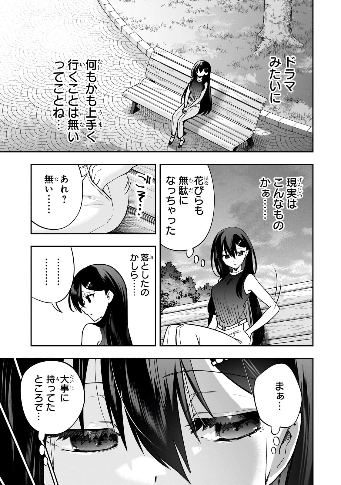 ネットの『推し』とリアルの『推し』が隣に引っ越してきた 第30話 - 7