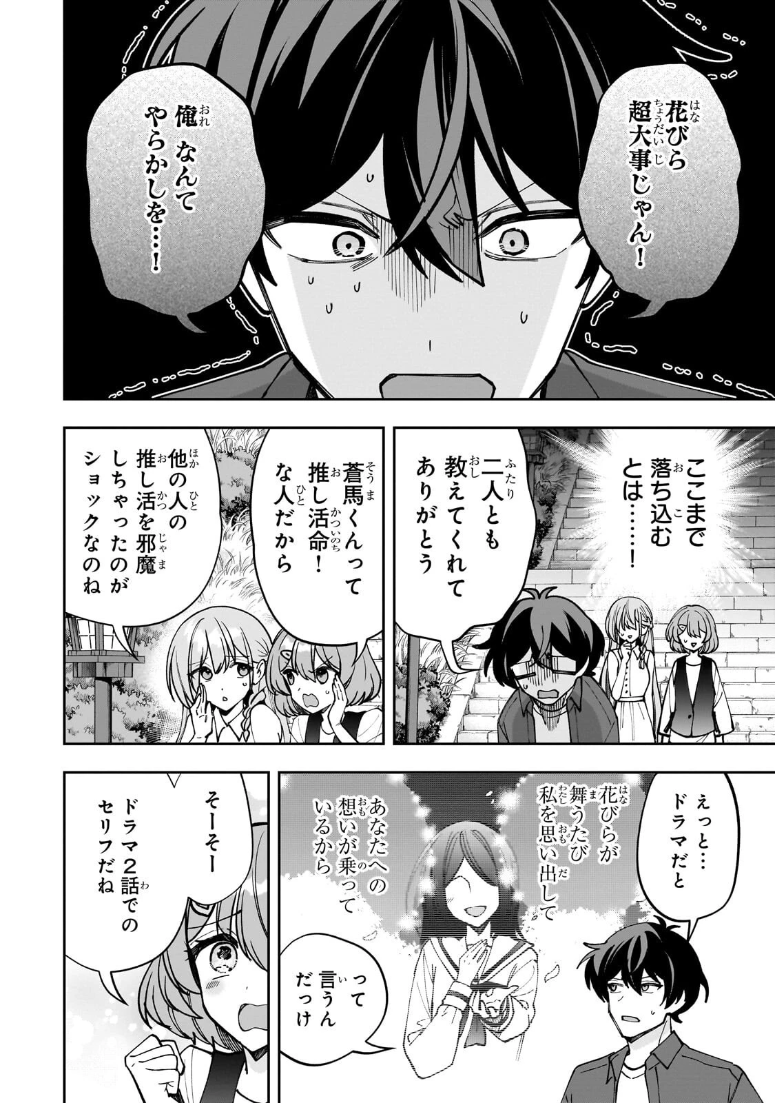 ネットの『推し』とリアルの『推し』が隣に引っ越してきた 第30話 - 8