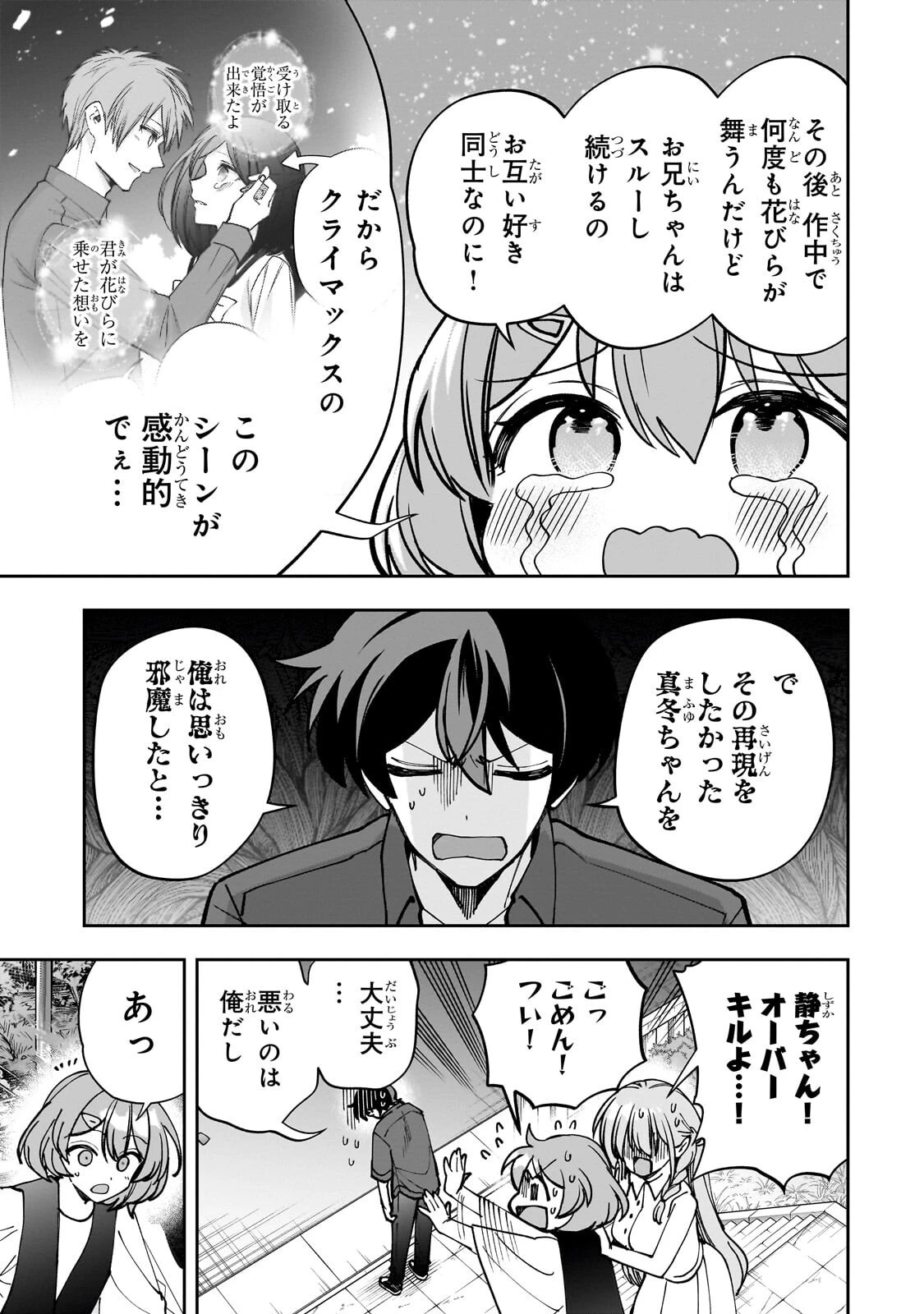 ネットの『推し』とリアルの『推し』が隣に引っ越してきた 第30話 - 9