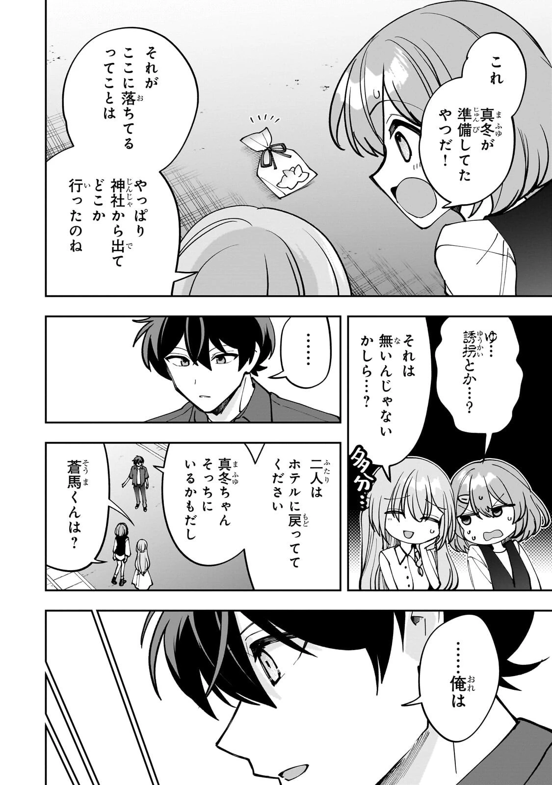 ネットの『推し』とリアルの『推し』が隣に引っ越してきた 第30話 - 10