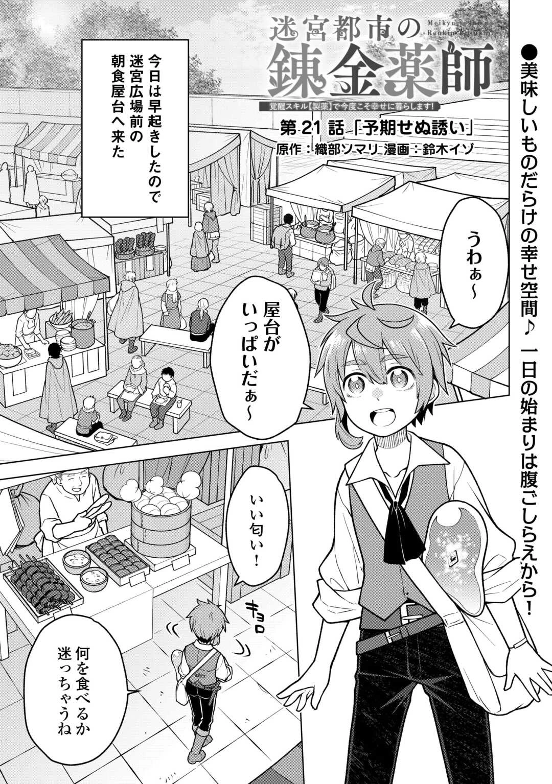 迷宮都市の錬金薬師 覚醒スキル【製薬】で今度こそ幸せに暮らします！ 第21話 - 1