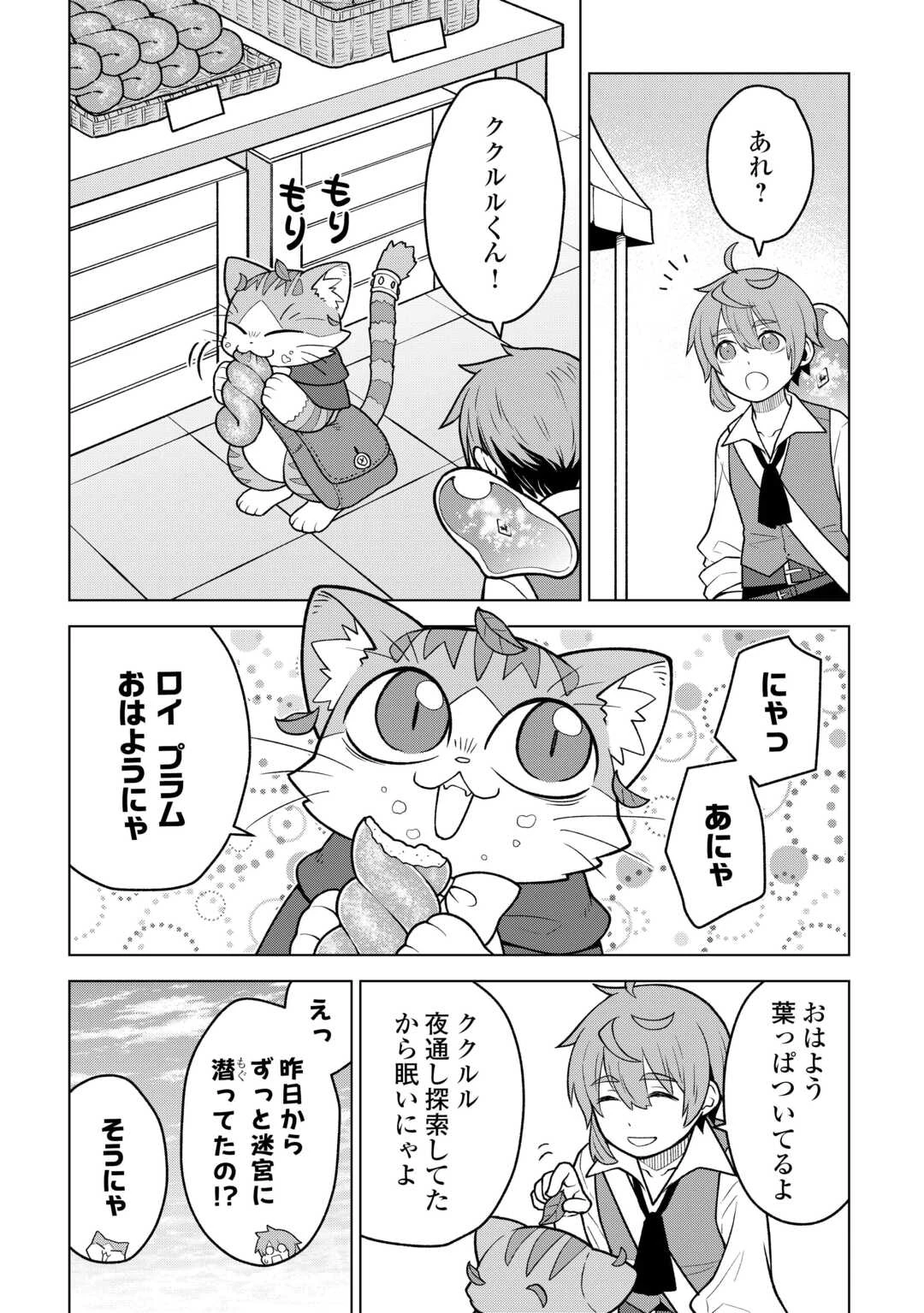 迷宮都市の錬金薬師 覚醒スキル【製薬】で今度こそ幸せに暮らします！ 第21話 - 2