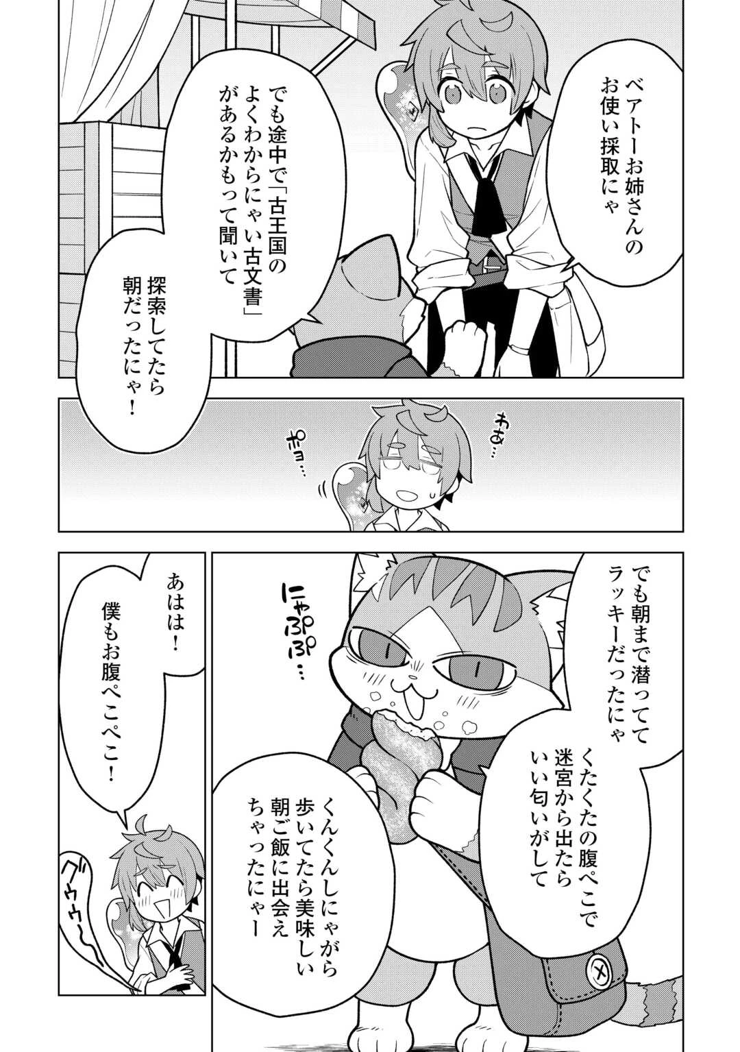 迷宮都市の錬金薬師 覚醒スキル【製薬】で今度こそ幸せに暮らします！ 第21話 - 3