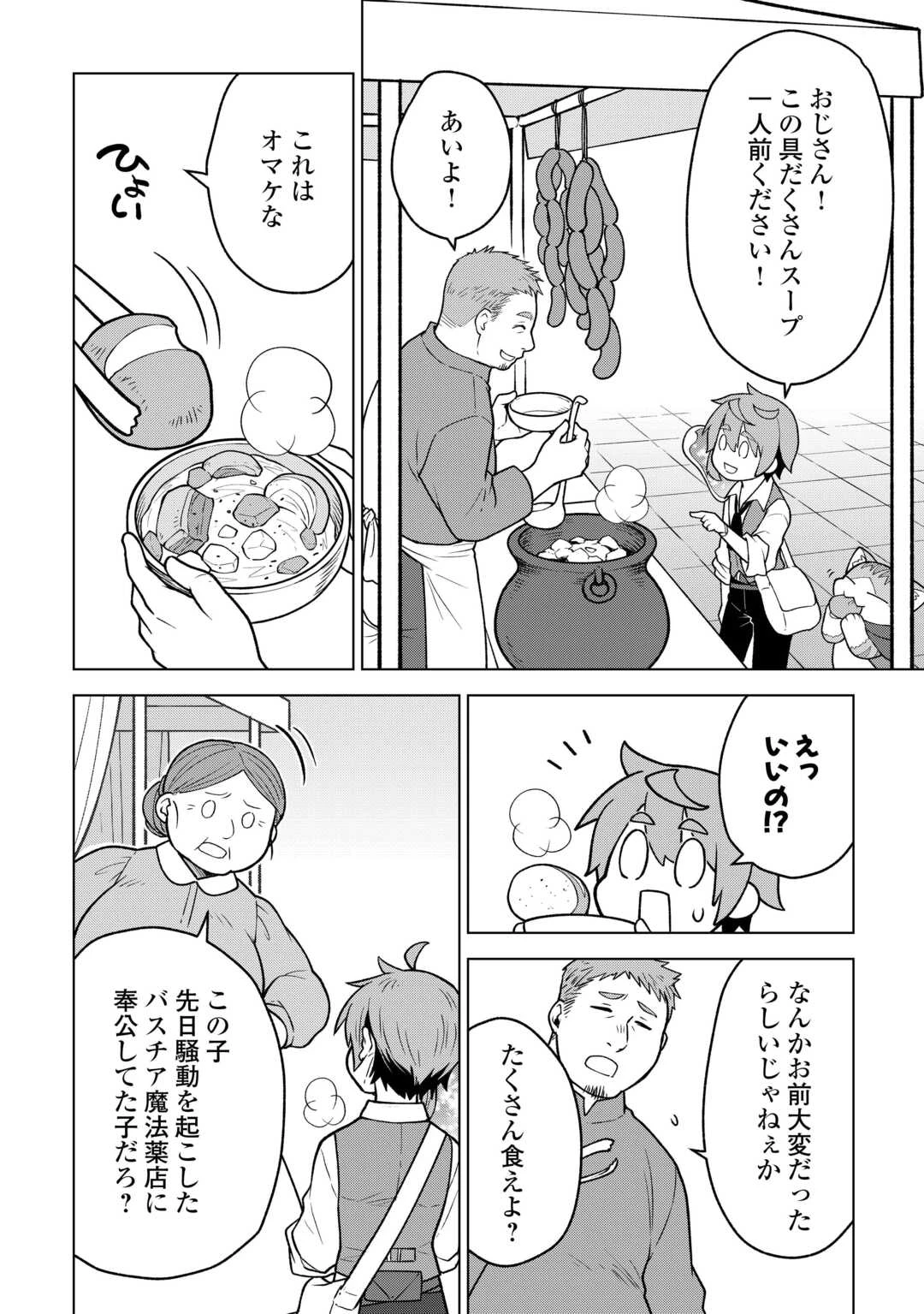 迷宮都市の錬金薬師 覚醒スキル【製薬】で今度こそ幸せに暮らします！ 第21話 - 4