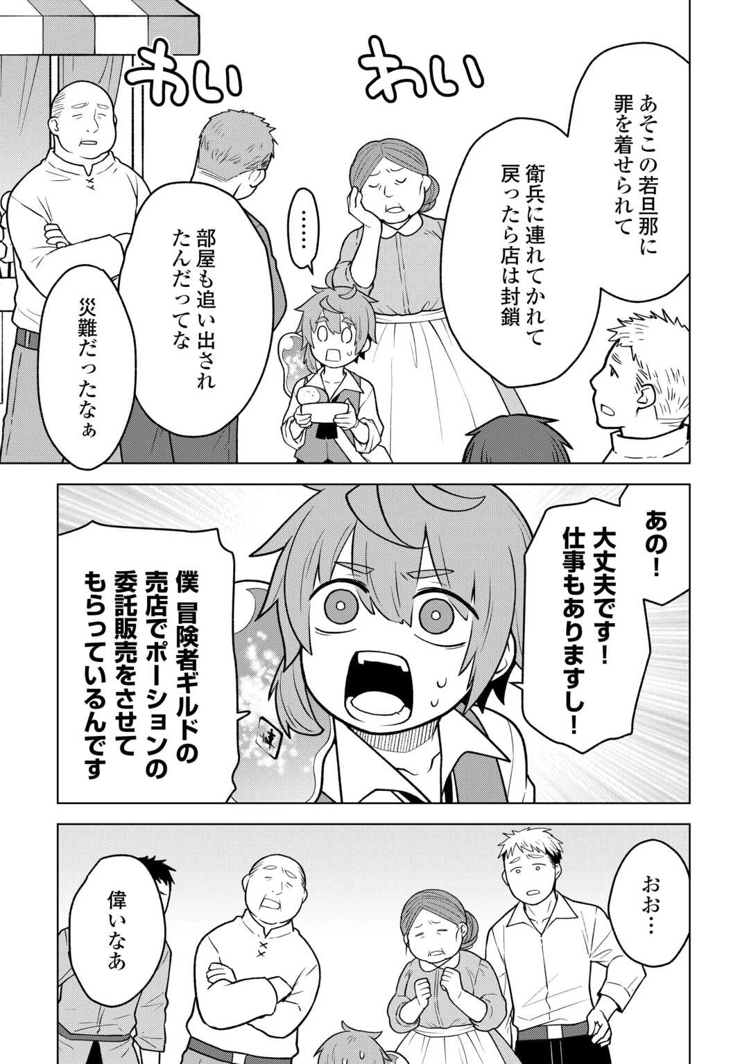迷宮都市の錬金薬師 覚醒スキル【製薬】で今度こそ幸せに暮らします！ 第21話 - 5