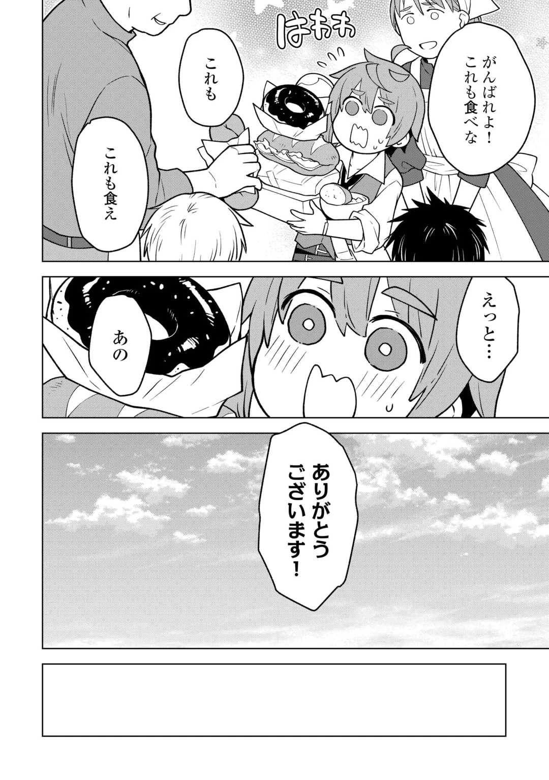 迷宮都市の錬金薬師 覚醒スキル【製薬】で今度こそ幸せに暮らします！ 第21話 - 6