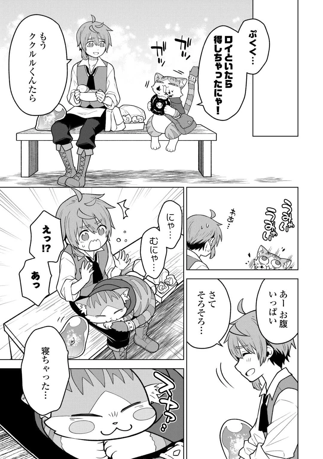 迷宮都市の錬金薬師 覚醒スキル【製薬】で今度こそ幸せに暮らします！ 第21話 - 7