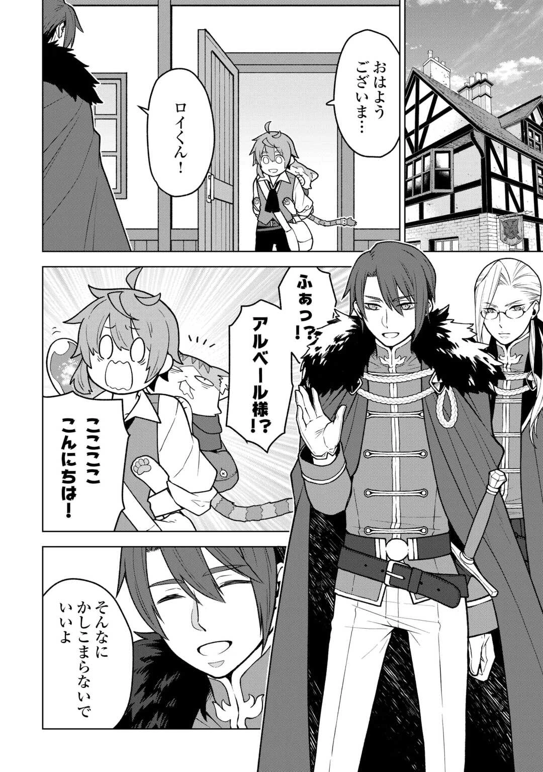 迷宮都市の錬金薬師 覚醒スキル【製薬】で今度こそ幸せに暮らします！ 第21話 - 8