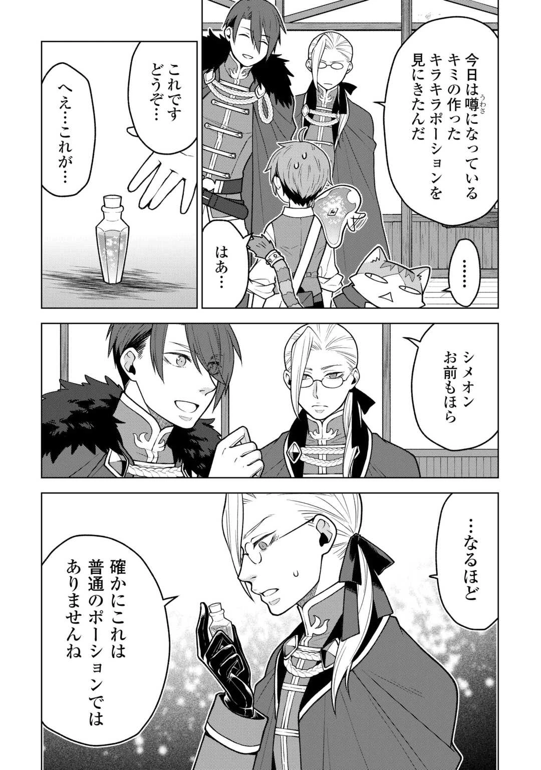 迷宮都市の錬金薬師 覚醒スキル【製薬】で今度こそ幸せに暮らします！ 第21話 - 9