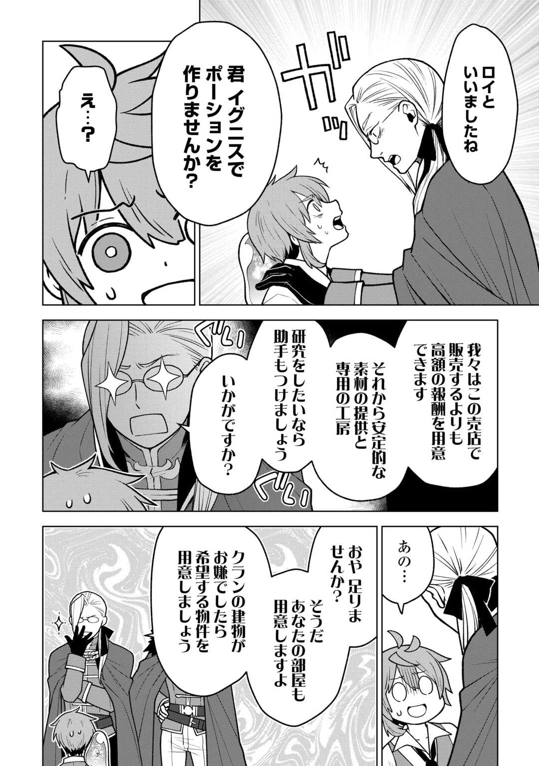 迷宮都市の錬金薬師 覚醒スキル【製薬】で今度こそ幸せに暮らします！ 第21話 - 10