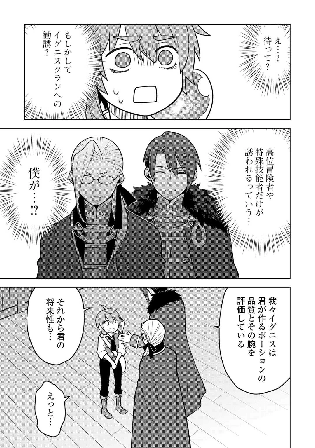 迷宮都市の錬金薬師 覚醒スキル【製薬】で今度こそ幸せに暮らします！ 第21話 - 11