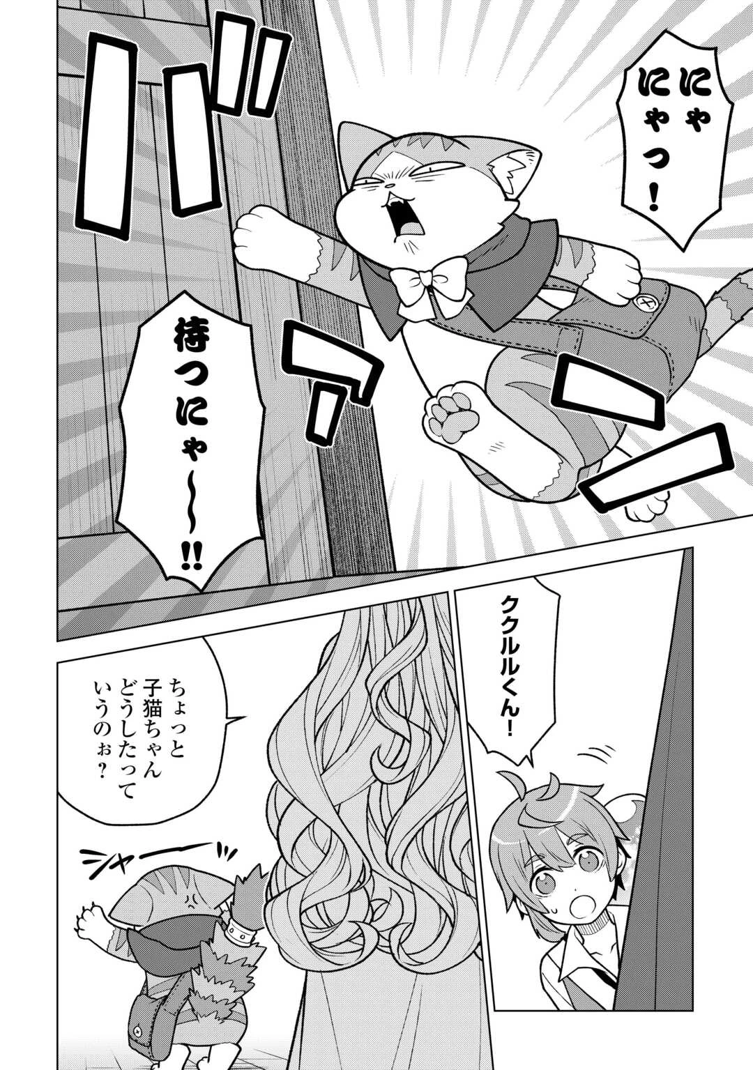 迷宮都市の錬金薬師 覚醒スキル【製薬】で今度こそ幸せに暮らします！ 第21話 - 12