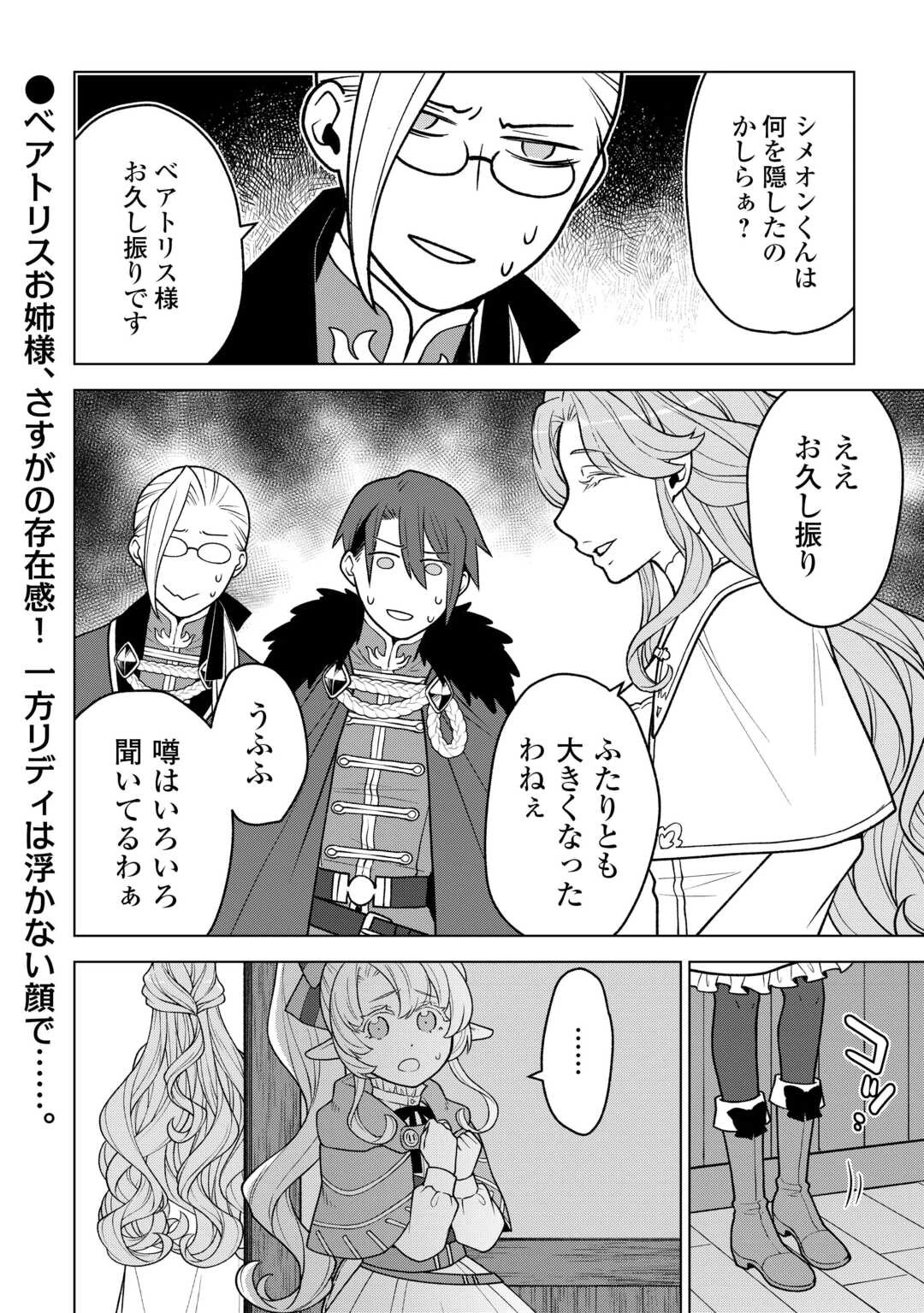 迷宮都市の錬金薬師 覚醒スキル【製薬】で今度こそ幸せに暮らします！ 第21話 - 14
