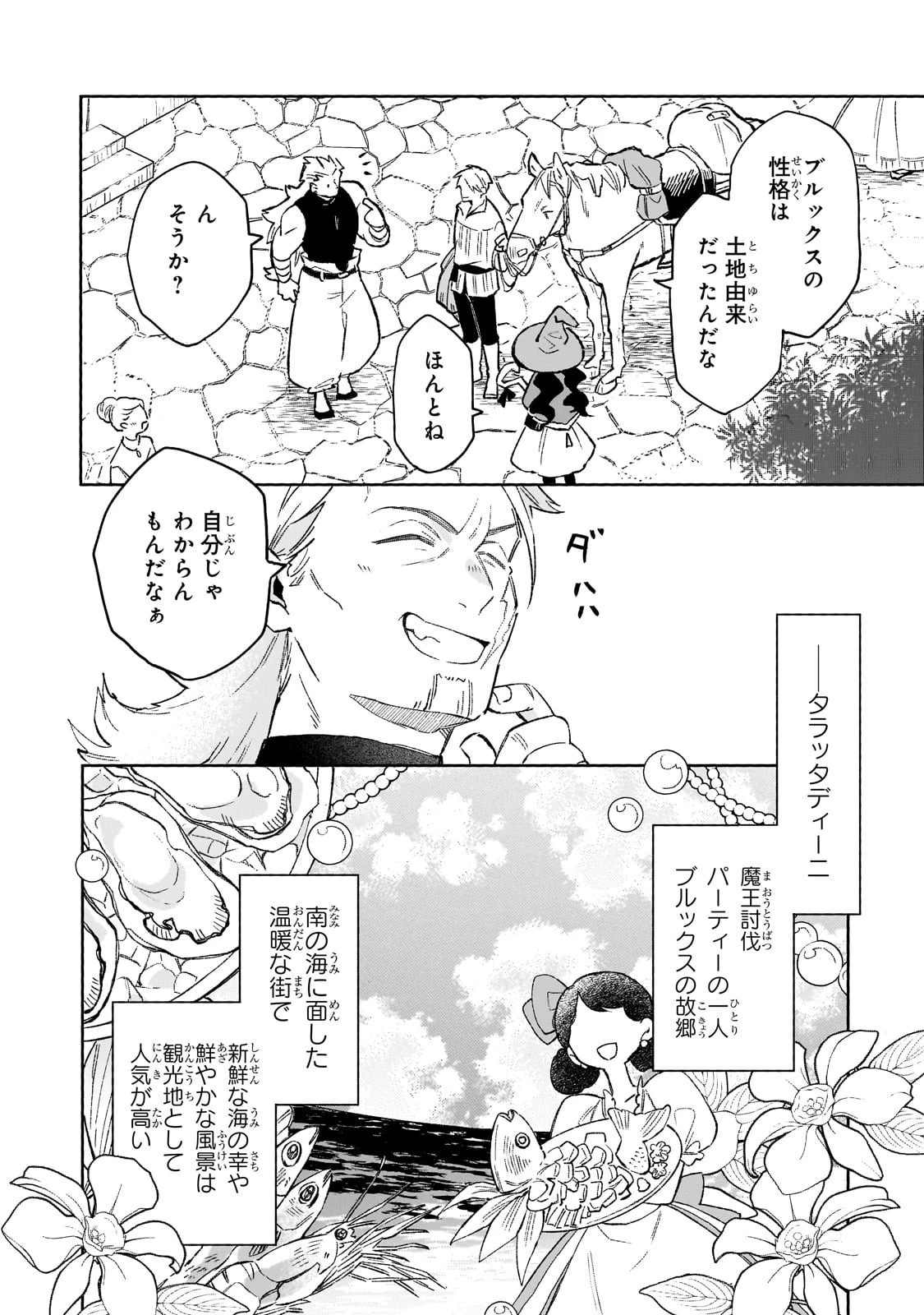 暁の魔女レイシーは自由に生きたい～魔王討伐を終えたので、のんびりお店を開きます～ 第12話 - 2