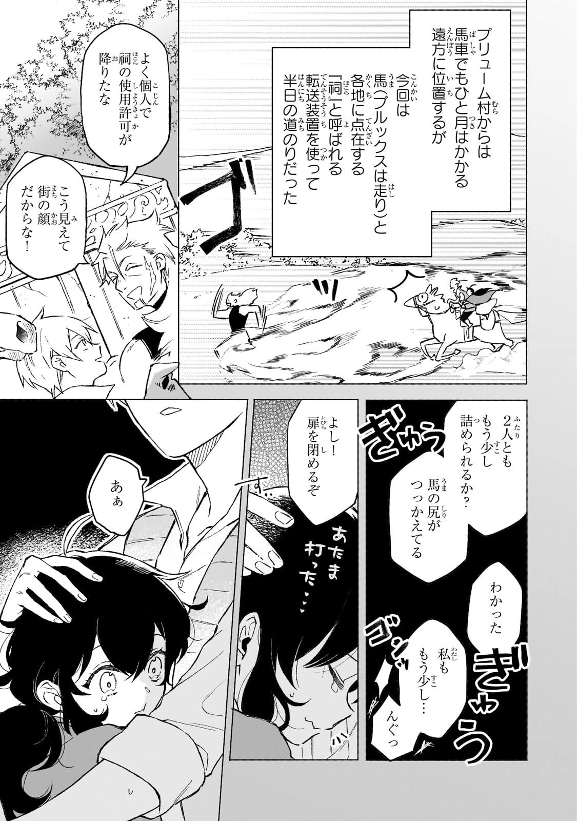 暁の魔女レイシーは自由に生きたい～魔王討伐を終えたので、のんびりお店を開きます～ 第12話 - 3
