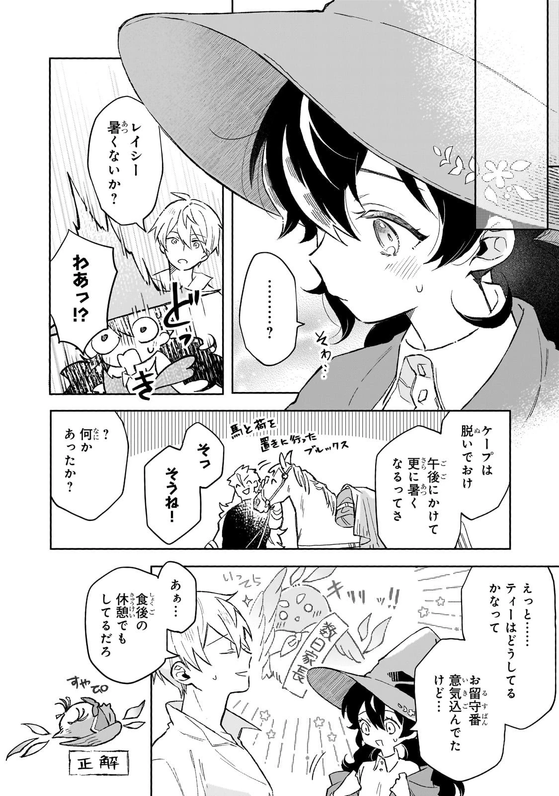 暁の魔女レイシーは自由に生きたい～魔王討伐を終えたので、のんびりお店を開きます～ 第12話 - 4