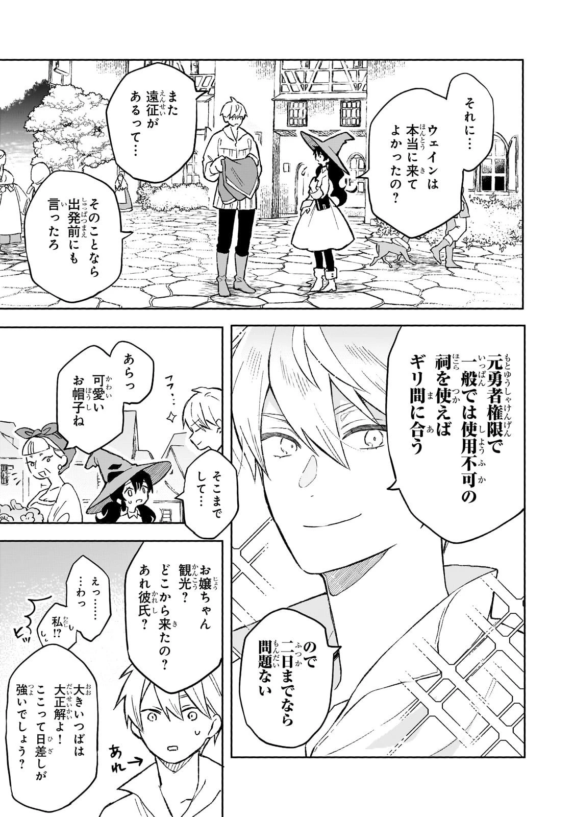 暁の魔女レイシーは自由に生きたい～魔王討伐を終えたので、のんびりお店を開きます～ 第12話 - 5