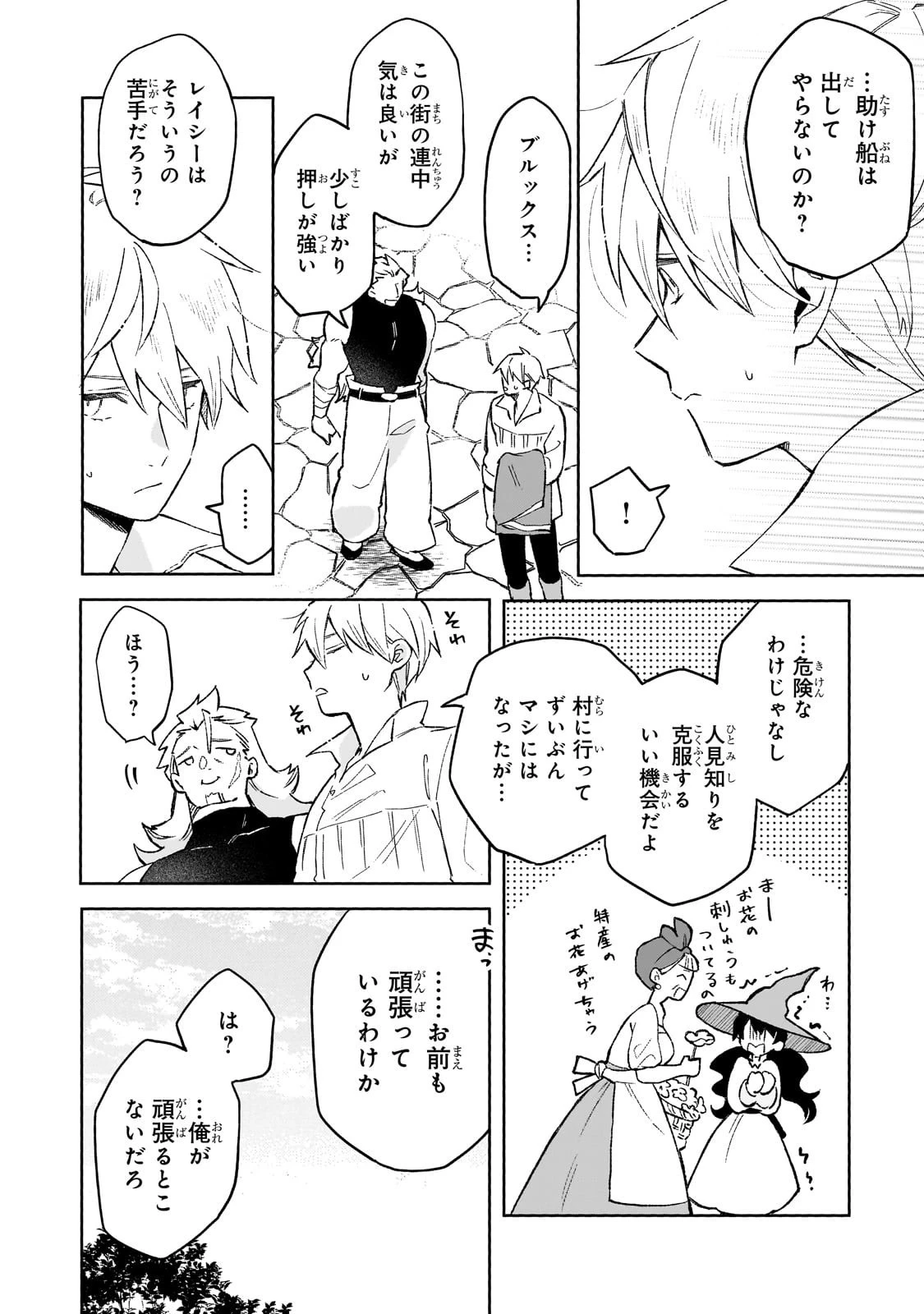暁の魔女レイシーは自由に生きたい～魔王討伐を終えたので、のんびりお店を開きます～ 第12話 - 6