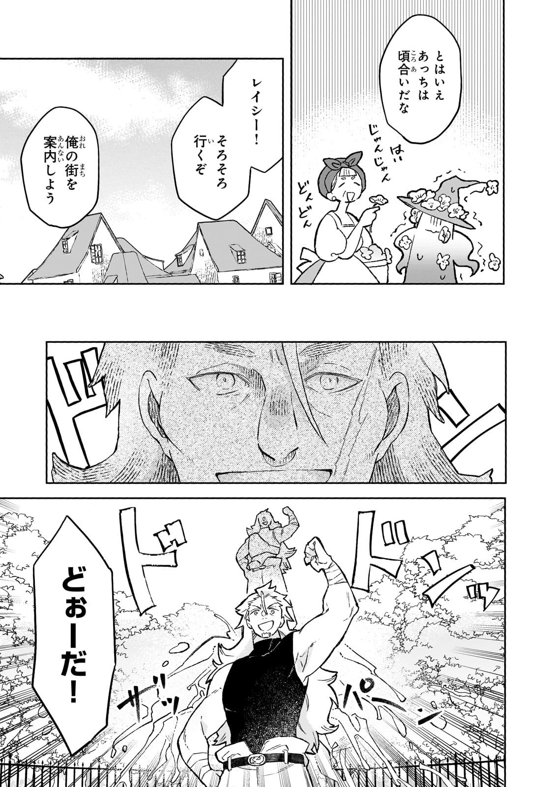 暁の魔女レイシーは自由に生きたい～魔王討伐を終えたので、のんびりお店を開きます～ 第12話 - 7