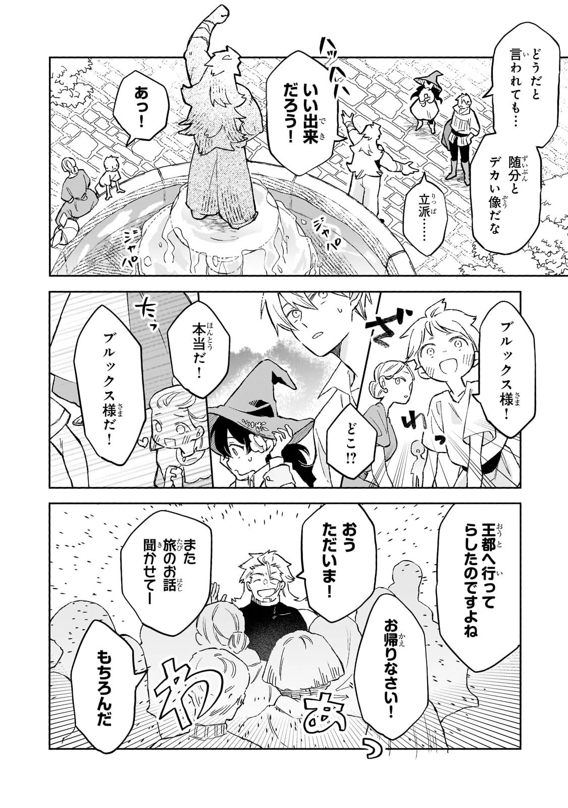 暁の魔女レイシーは自由に生きたい～魔王討伐を終えたので、のんびりお店を開きます～ 第12話 - 8