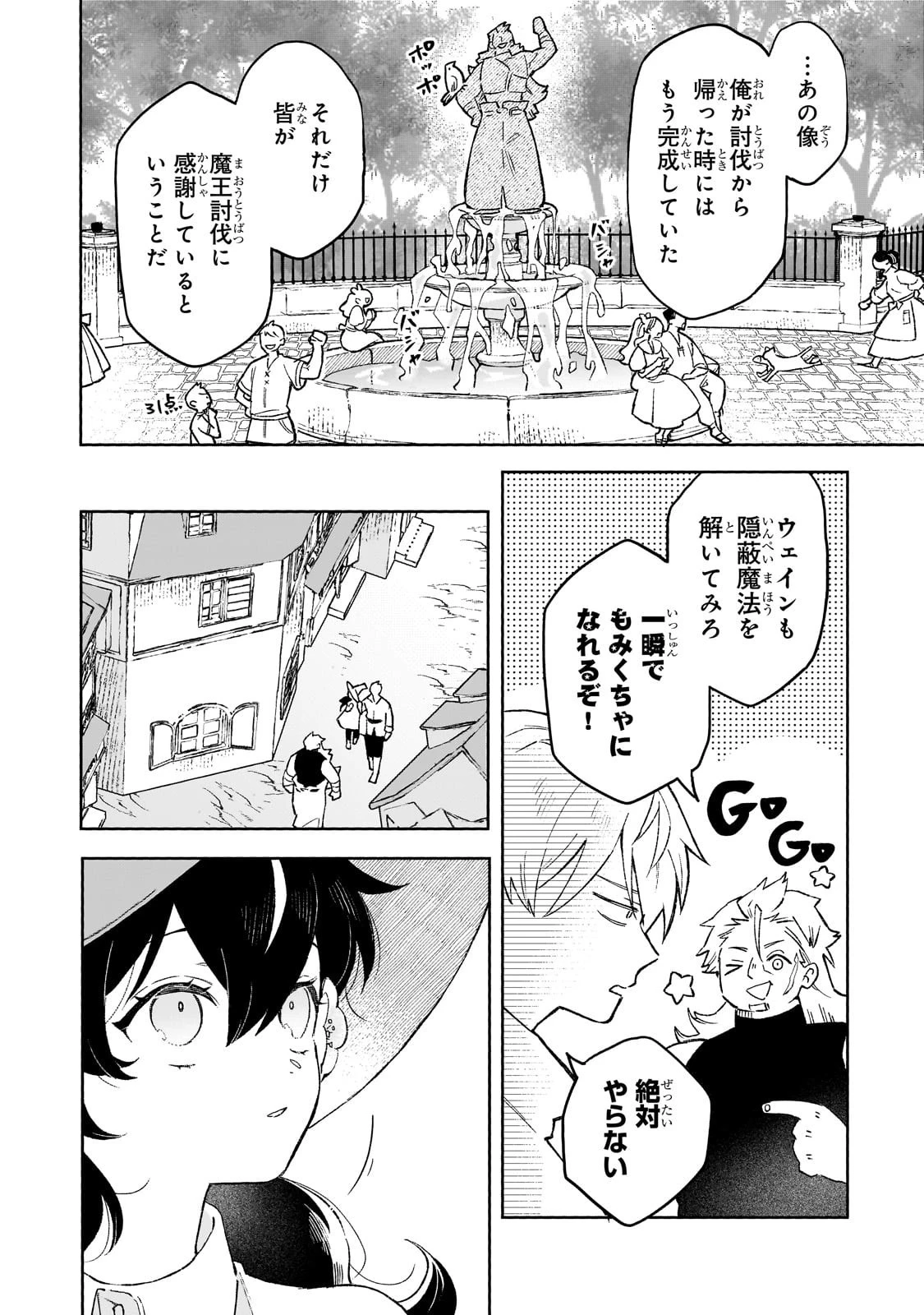 暁の魔女レイシーは自由に生きたい～魔王討伐を終えたので、のんびりお店を開きます～ 第12話 - 10