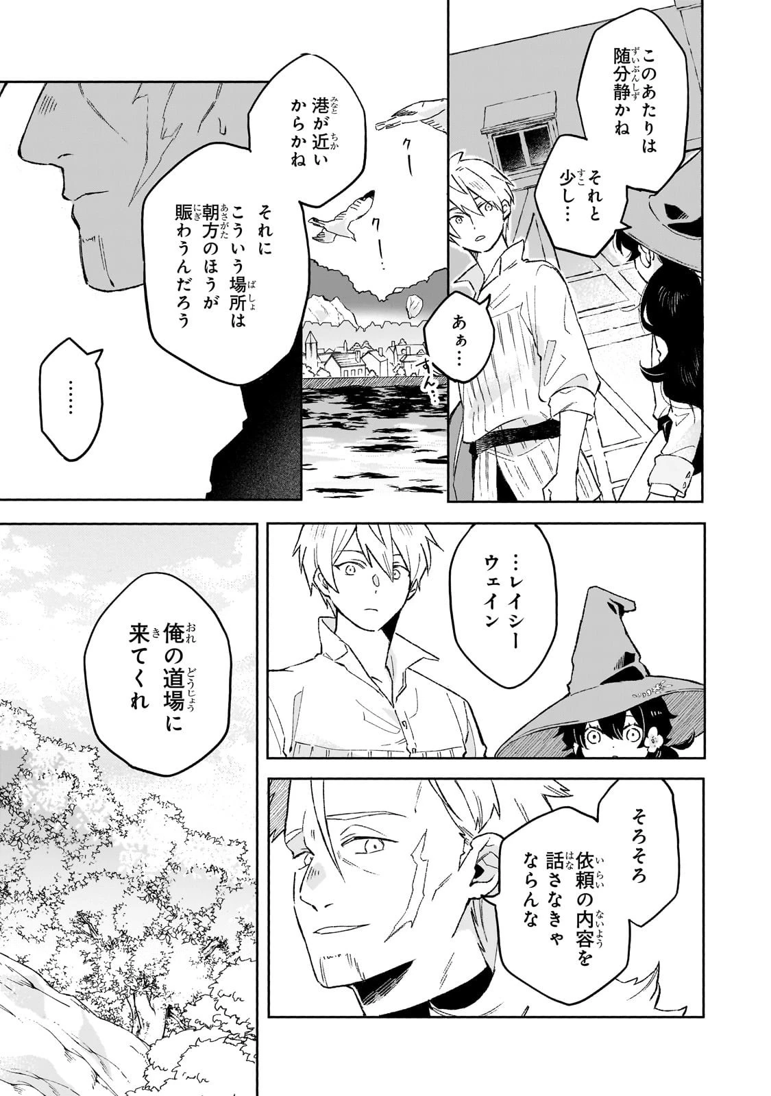 暁の魔女レイシーは自由に生きたい～魔王討伐を終えたので、のんびりお店を開きます～ 第12話 - 11