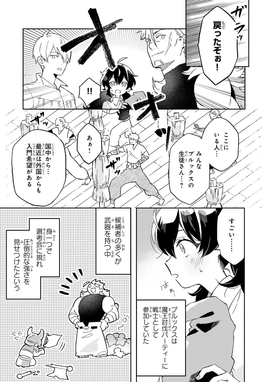 暁の魔女レイシーは自由に生きたい～魔王討伐を終えたので、のんびりお店を開きます～ 第12話 - 13