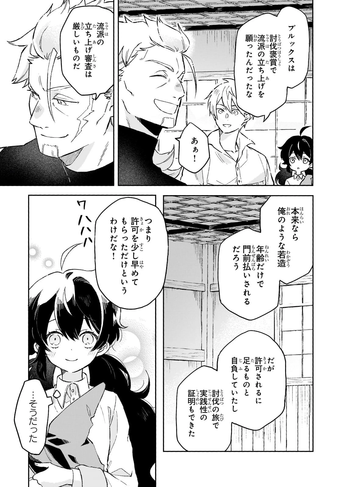 暁の魔女レイシーは自由に生きたい～魔王討伐を終えたので、のんびりお店を開きます～ 第12話 - 15